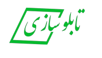 تابلوسازی